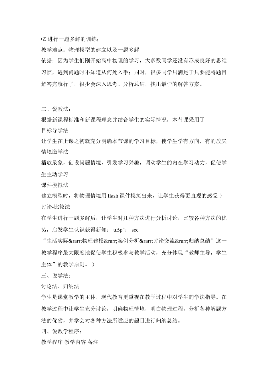 高中物理 《匀变速直线运动规律的应用》说课稿 沪科版必修1_第2页