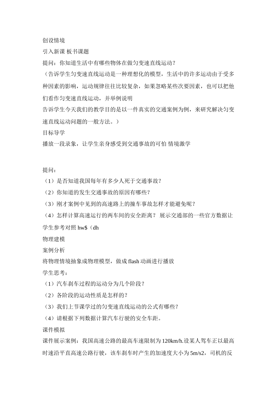 高中物理 《匀变速直线运动规律的应用》说课稿 沪科版必修1_第3页