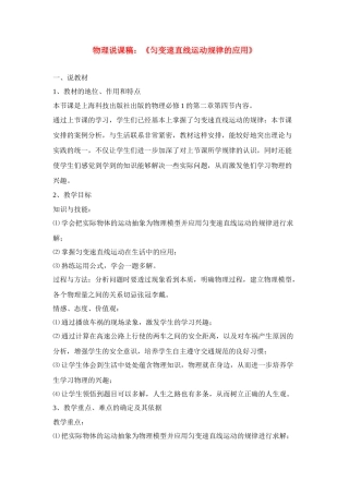 高中物理 《匀变速直线运动规律的应用》说课稿 沪科版必修1