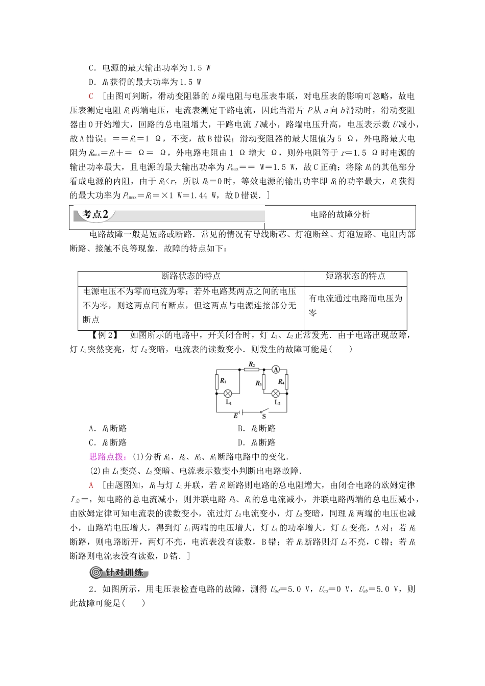高中物理 第2章 电路 习题课3 闭合电路欧姆定律的应用学案 粤教版选修3-1-粤教版高中选修3-1物理学案_第2页
