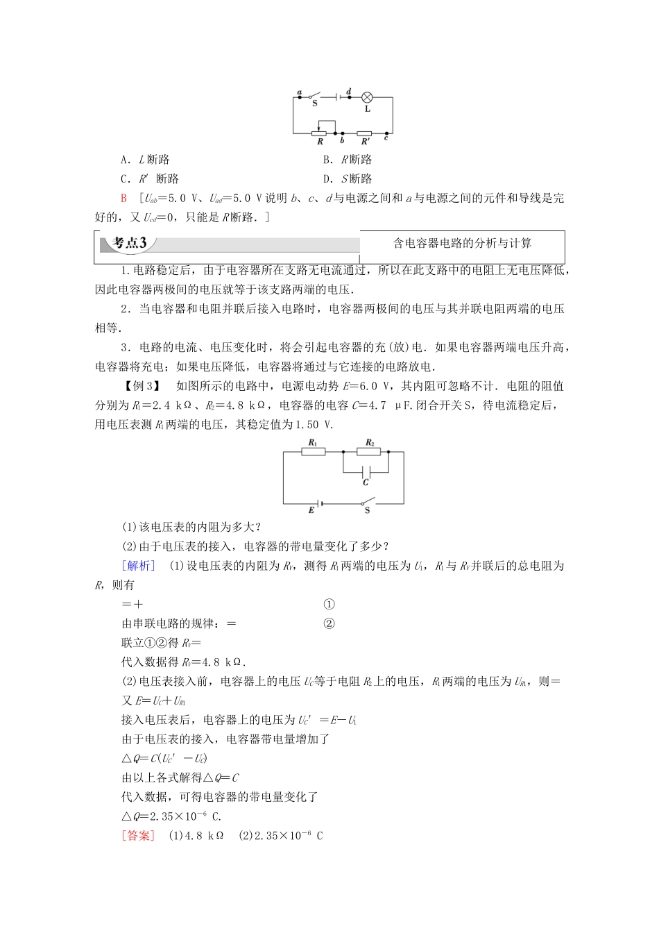 高中物理 第2章 电路 习题课3 闭合电路欧姆定律的应用学案 粤教版选修3-1-粤教版高中选修3-1物理学案_第3页