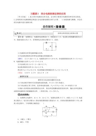高中物理 第2章 电路 习题课3 闭合电路欧姆定律的应用学案 粤教版选修3-1-粤教版高中选修3-1物理学案