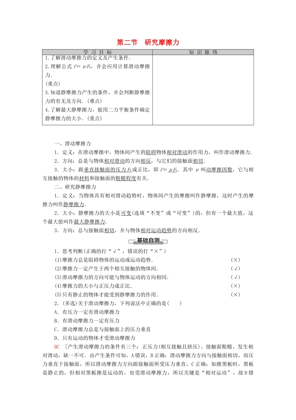 高中物理 第3章 研究物体间的相互作用 第2节 研究摩擦力学案（含解析）粤教版必修1-粤教版高中必修1物理学案_第1页