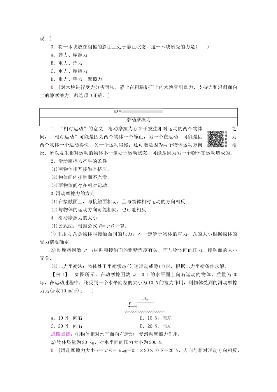 高中物理 第3章 研究物体间的相互作用 第2节 研究摩擦力学案（含解析）粤教版必修1-粤教版高中必修1物理学案_第2页