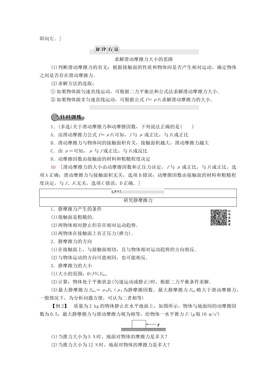 高中物理 第3章 研究物体间的相互作用 第2节 研究摩擦力学案（含解析）粤教版必修1-粤教版高中必修1物理学案_第3页