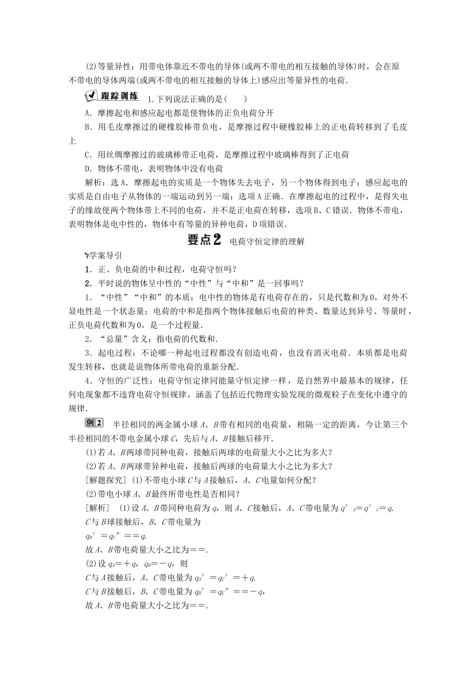 高中物理 第1章 电荷的相互作用 1 静电现象与电荷守恒学案 沪科版选修3-1-沪科版高中选修3-1物理学案_第3页