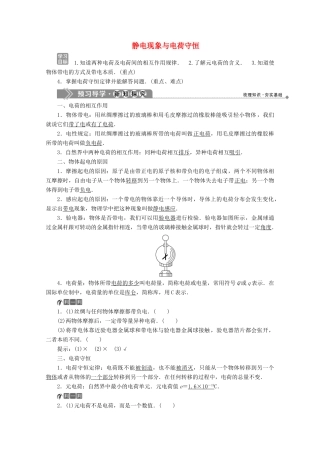高中物理 第1章 电荷的相互作用 1 静电现象与电荷守恒学案 沪科版选修3-1-沪科版高中选修3-1物理学案