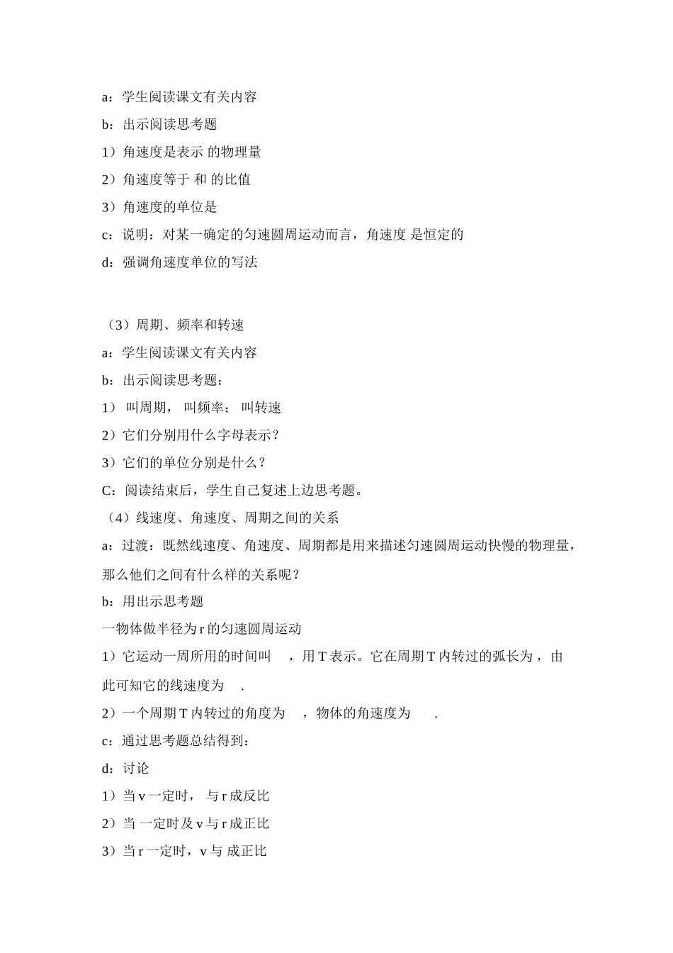 高中物理 《匀速圆周运动》说课稿1 鲁科版必修2_第3页