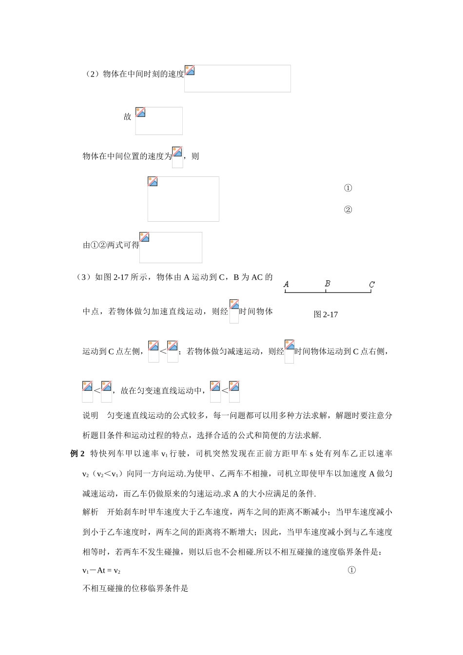 高中物理 第2章匀变速直线运动的研究复习教案 新人教版必修1_第3页