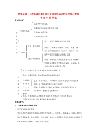 高中物理 第2章匀变速直线运动的研究复习教案 新人教版必修1