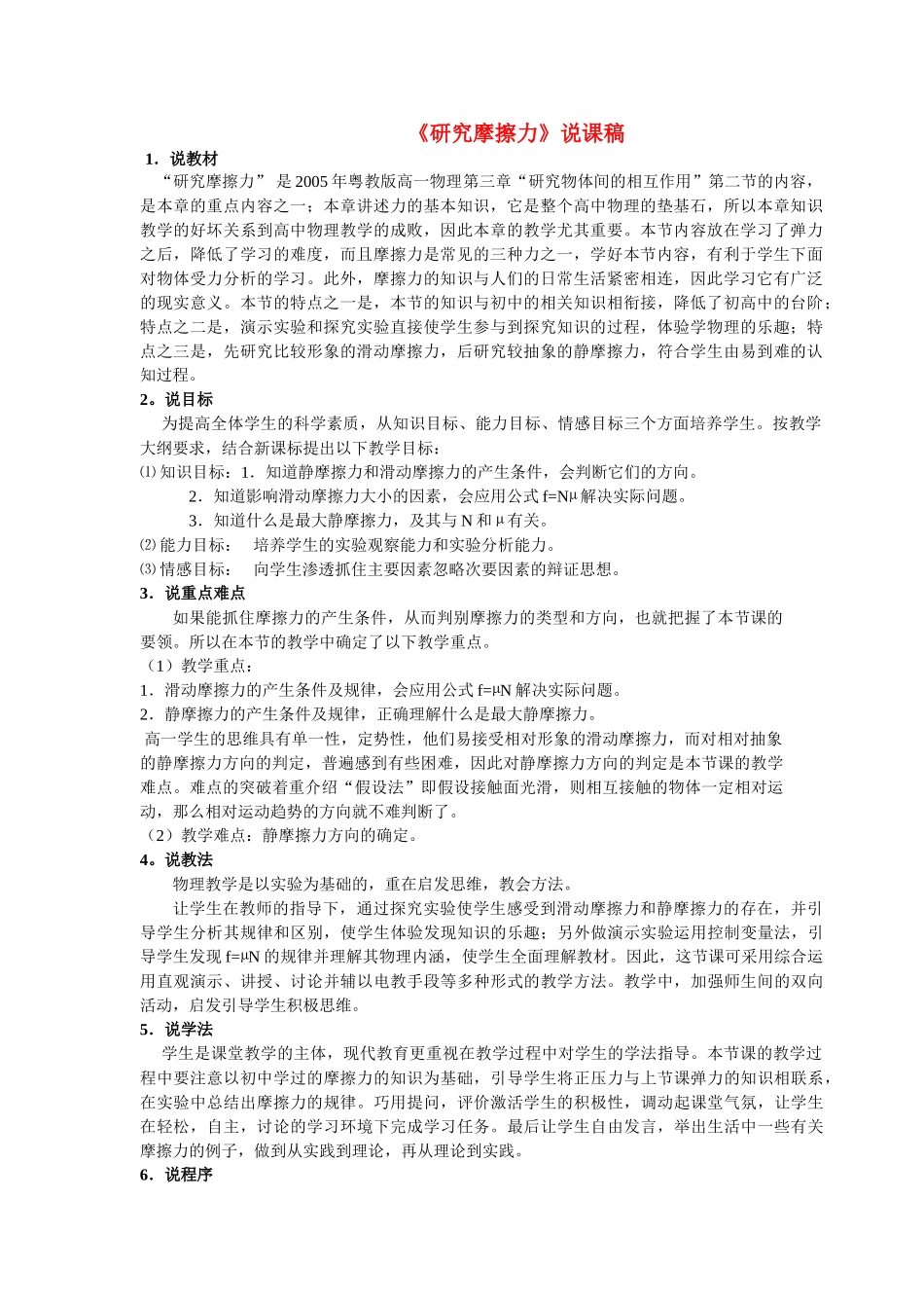 高中物理 《研究摩擦力》说课稿 粤教版必修1_第1页