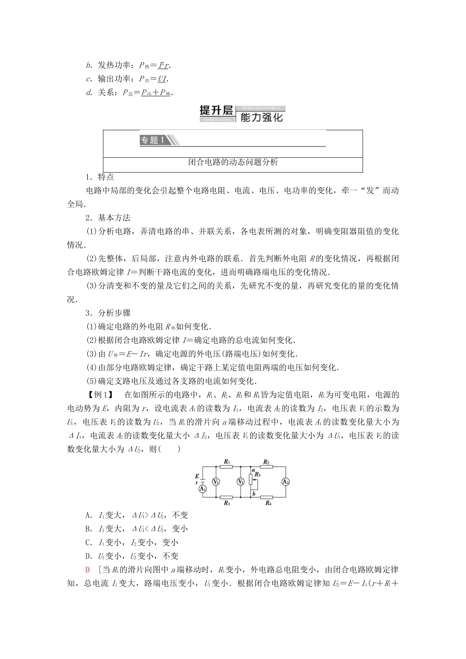 高中物理 第2章 电路 章末复习课学案 粤教版选修3-1-粤教版高中选修3-1物理学案_第2页