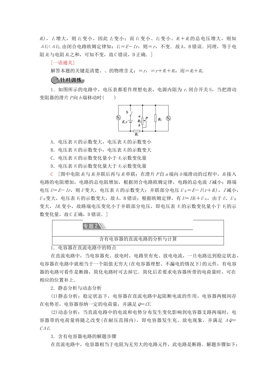 高中物理 第2章 电路 章末复习课学案 粤教版选修3-1-粤教版高中选修3-1物理学案_第3页