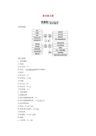高中物理 第2章 电路 章末复习课学案 粤教版选修3-1-粤教版高中选修3-1物理学案