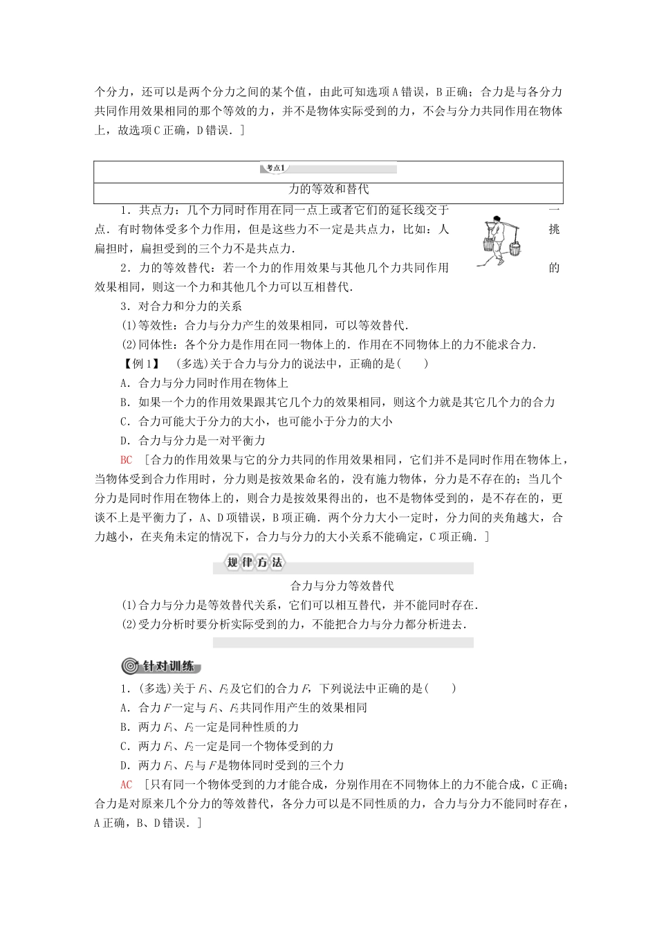 高中物理 第3章 研究物体间的相互作用 第3节 力的等效和替代学案（含解析）粤教版必修1-粤教版高中必修1物理学案_第2页
