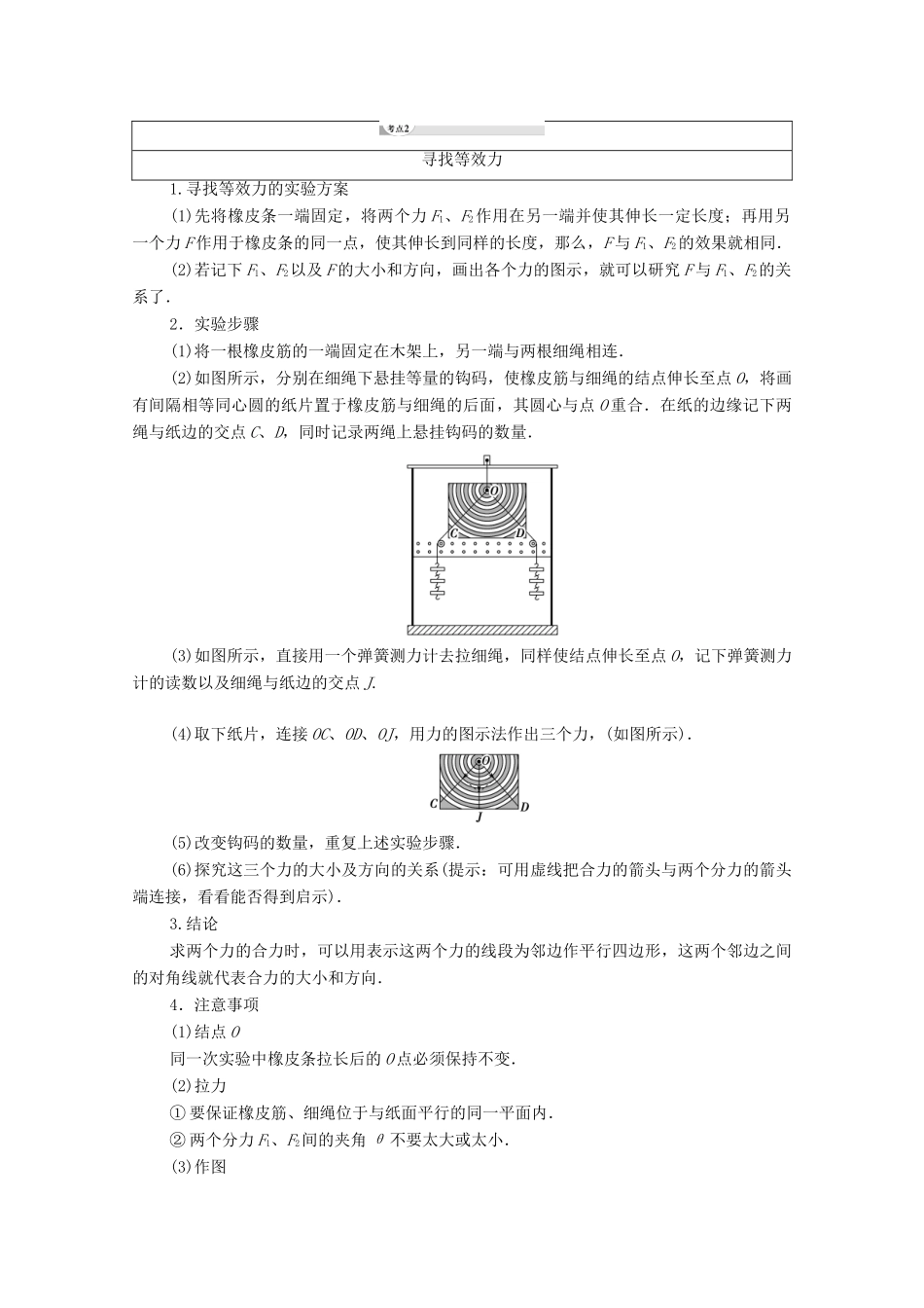 高中物理 第3章 研究物体间的相互作用 第3节 力的等效和替代学案（含解析）粤教版必修1-粤教版高中必修1物理学案_第3页