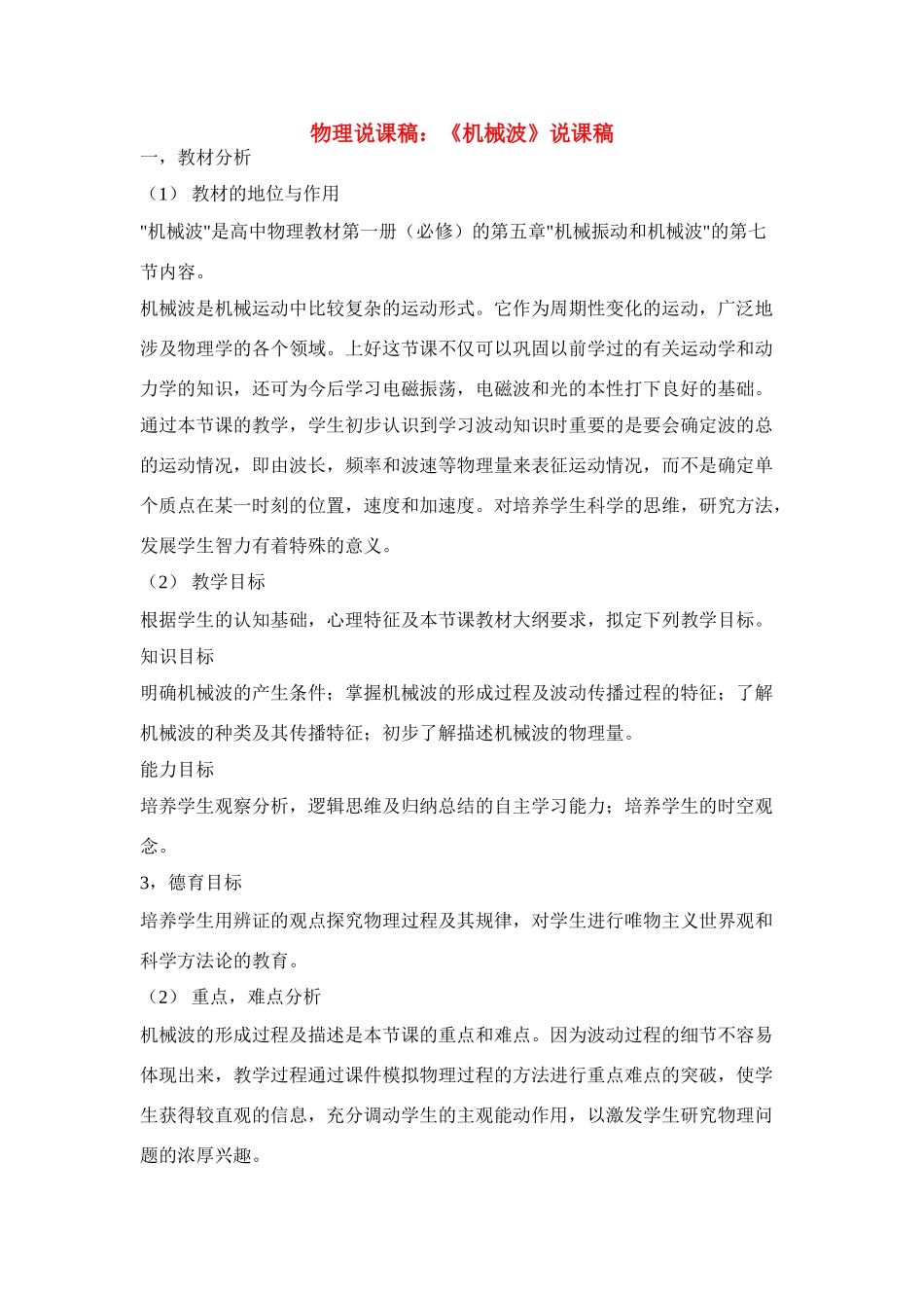 高中物理 《匀速圆周运动》说课稿2 鲁科版必修2_第1页