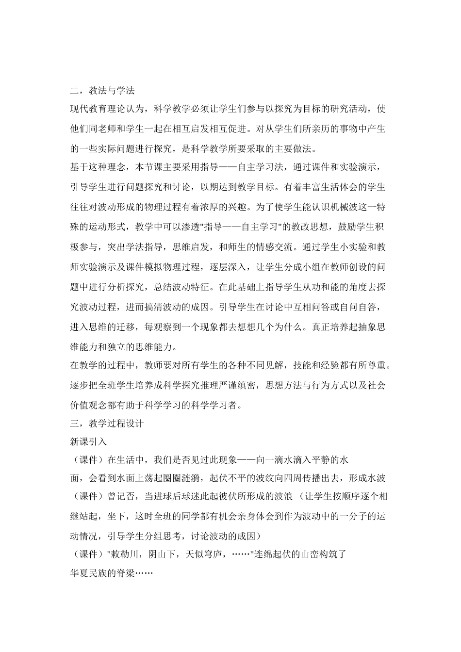 高中物理 《匀速圆周运动》说课稿2 鲁科版必修2_第2页