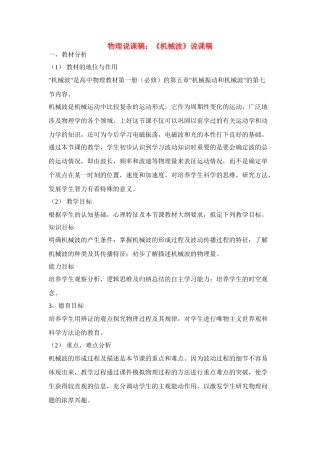 高中物理 《匀速圆周运动》说课稿2 鲁科版必修2