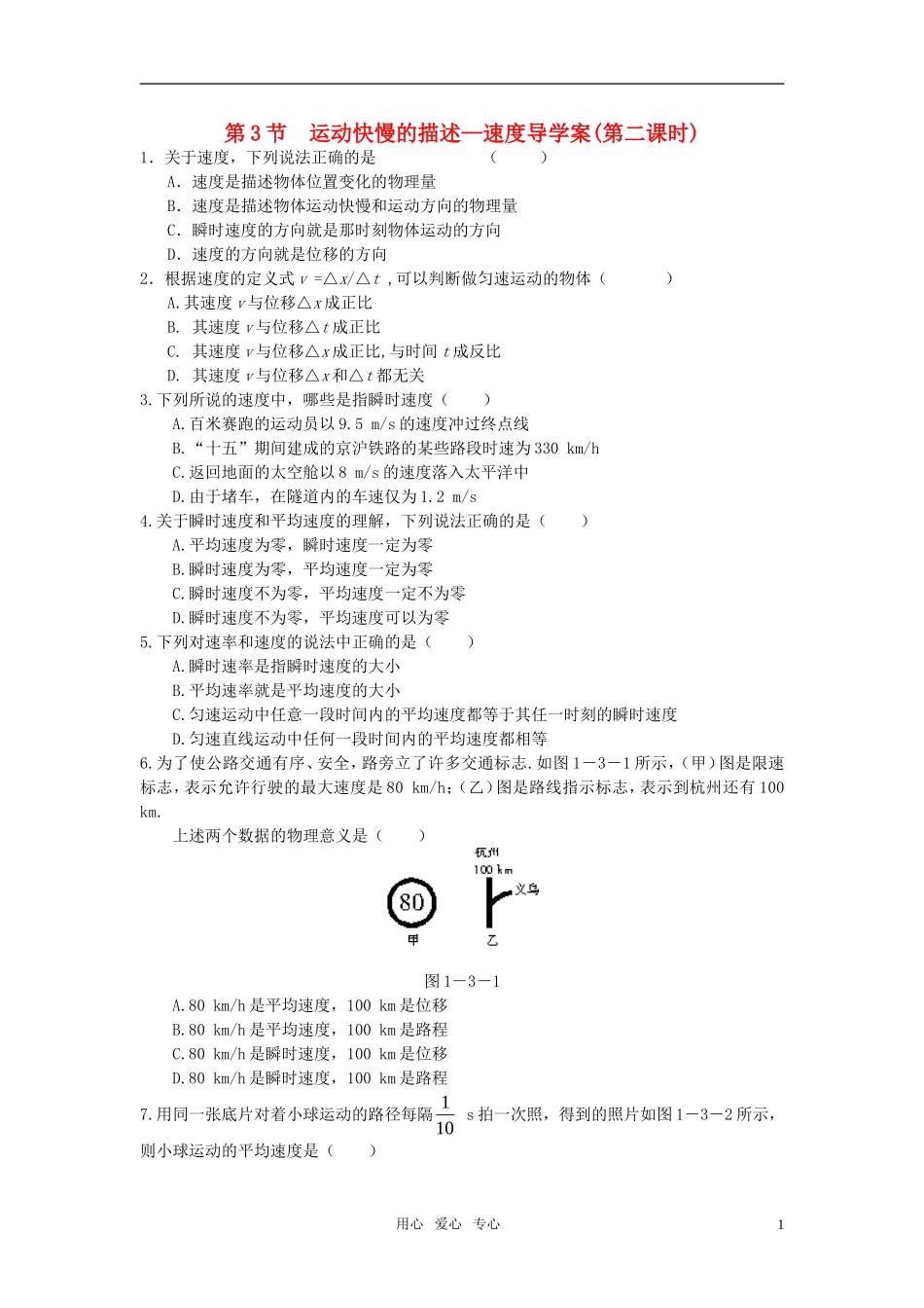 高中物理 第3.2节 运动快慢的描述—速度导学案 江苏版必修1_第1页