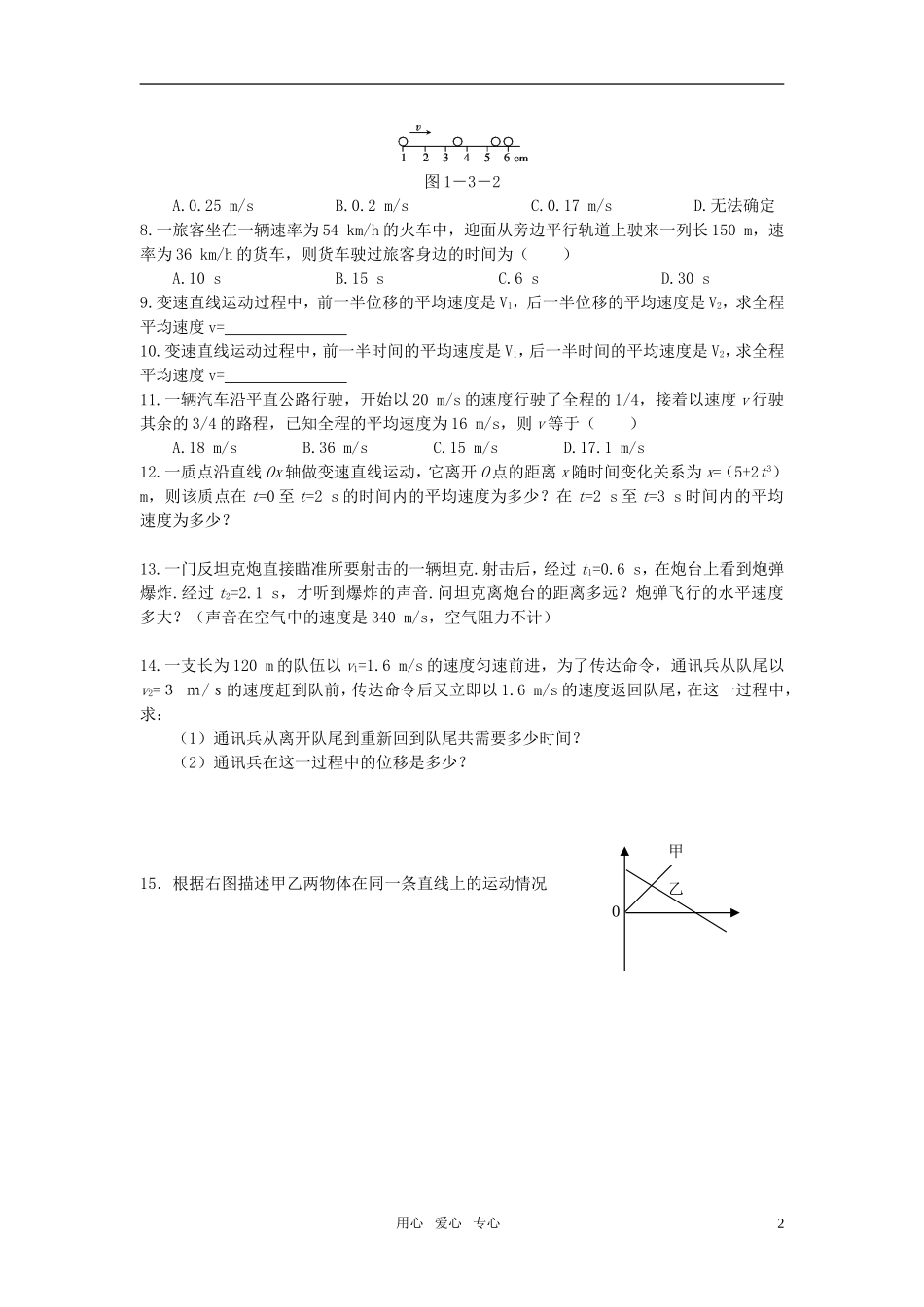 高中物理 第3.2节 运动快慢的描述—速度导学案 江苏版必修1_第2页