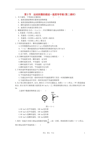 高中物理 第3.2节 运动快慢的描述—速度导学案 江苏版必修1