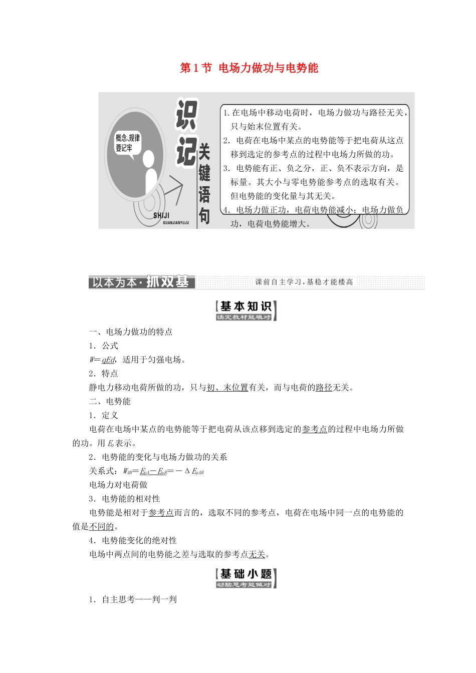 高中物理 第2章 电势能与电势差 第1节 电场力做功与电势能教学案 鲁科版选修3-1-鲁科版高二选修3-1物理教学案_第1页