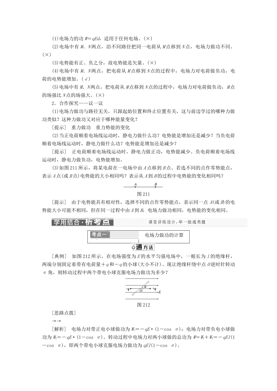 高中物理 第2章 电势能与电势差 第1节 电场力做功与电势能教学案 鲁科版选修3-1-鲁科版高二选修3-1物理教学案_第2页