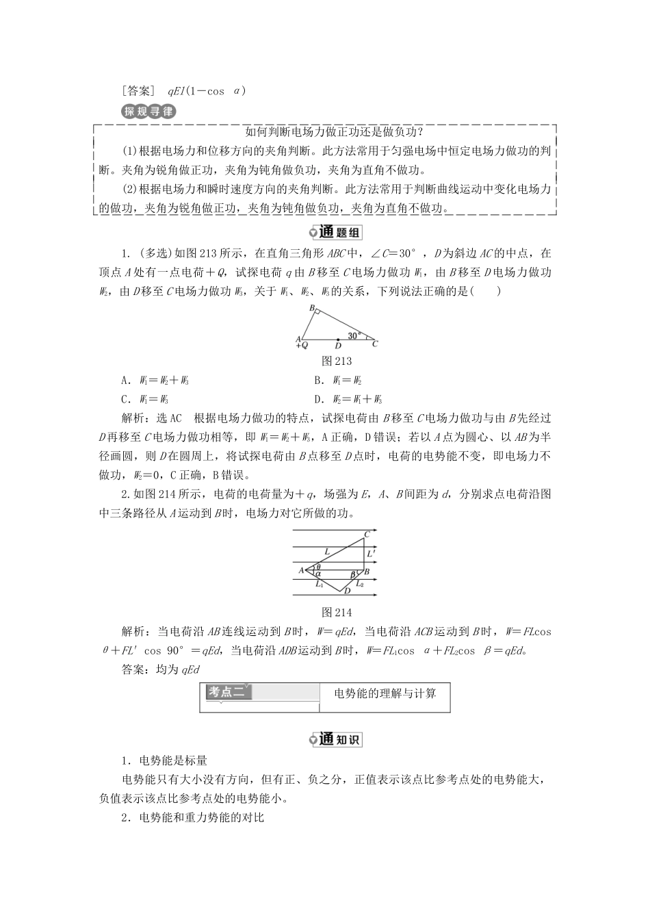 高中物理 第2章 电势能与电势差 第1节 电场力做功与电势能教学案 鲁科版选修3-1-鲁科版高二选修3-1物理教学案_第3页
