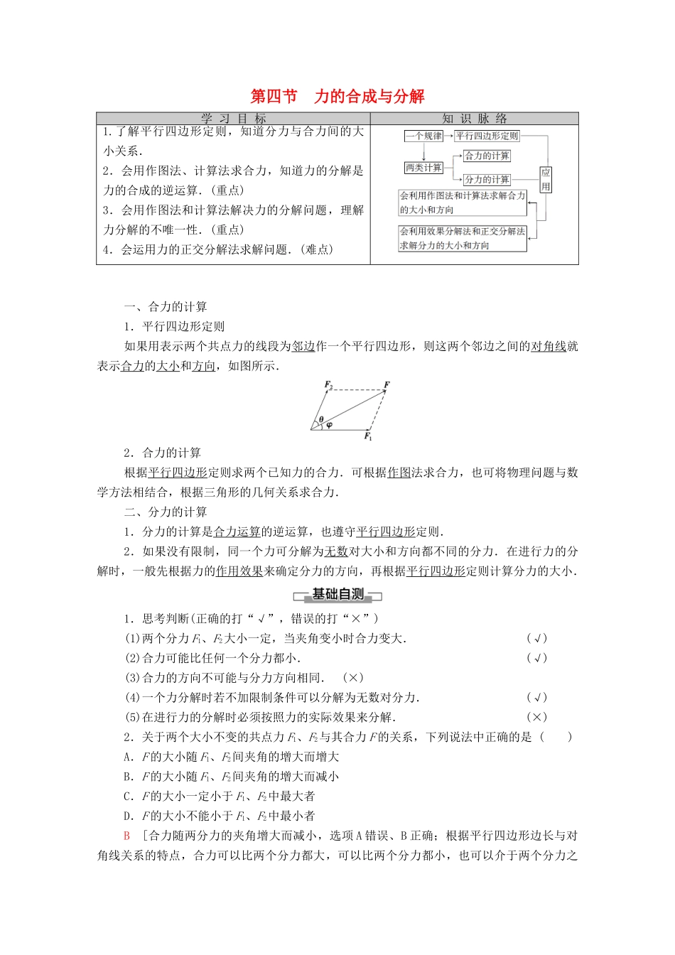 高中物理 第3章 研究物体间的相互作用 第4节 力的合成与分解学案（含解析）粤教版必修1-粤教版高中必修1物理学案_第1页
