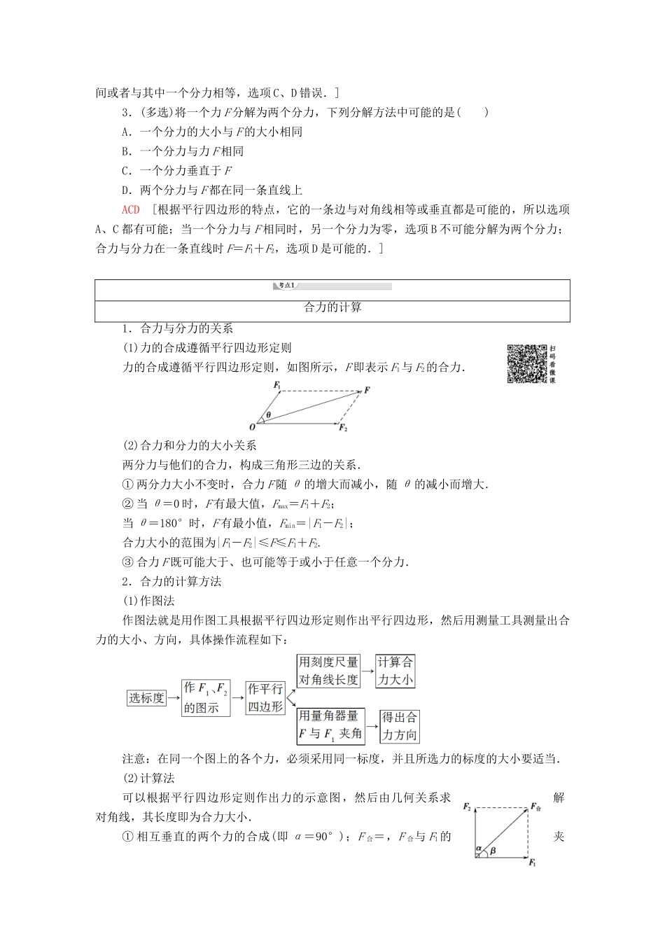 高中物理 第3章 研究物体间的相互作用 第4节 力的合成与分解学案（含解析）粤教版必修1-粤教版高中必修1物理学案_第2页