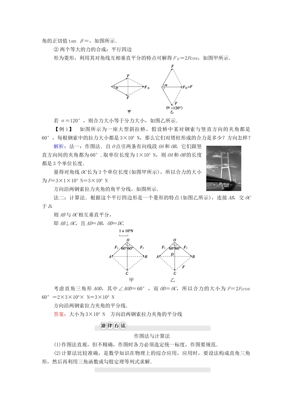 高中物理 第3章 研究物体间的相互作用 第4节 力的合成与分解学案（含解析）粤教版必修1-粤教版高中必修1物理学案_第3页