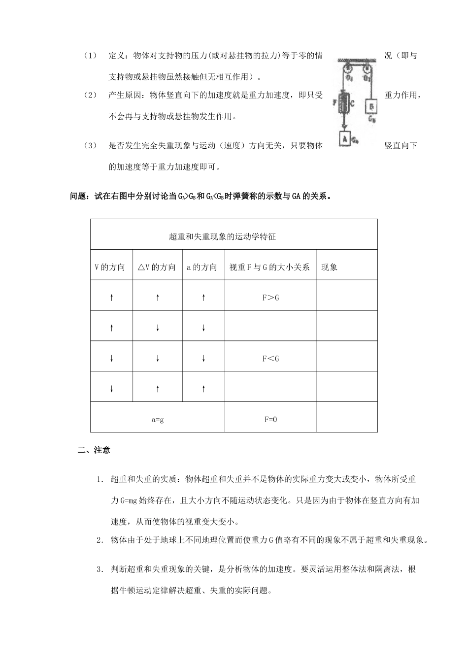 高中物理 《用牛顿定律解决问题 二》教案1 新人教版必修1_第2页