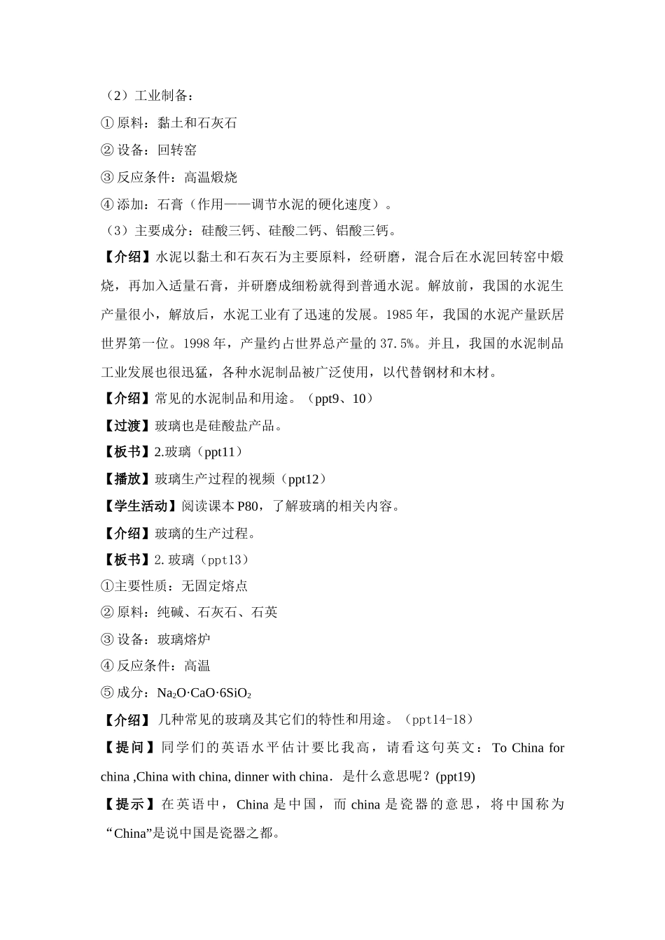 高中物理 第3单元 硅酸盐矿物与硅酸盐产品教学设计 苏教版必修1_第3页