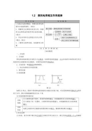 高中物理 第1章 电荷的相互作用 1.2 探究电荷相互作用规律学案 沪科版选修3-1-沪科版高二选修3-1物理学案