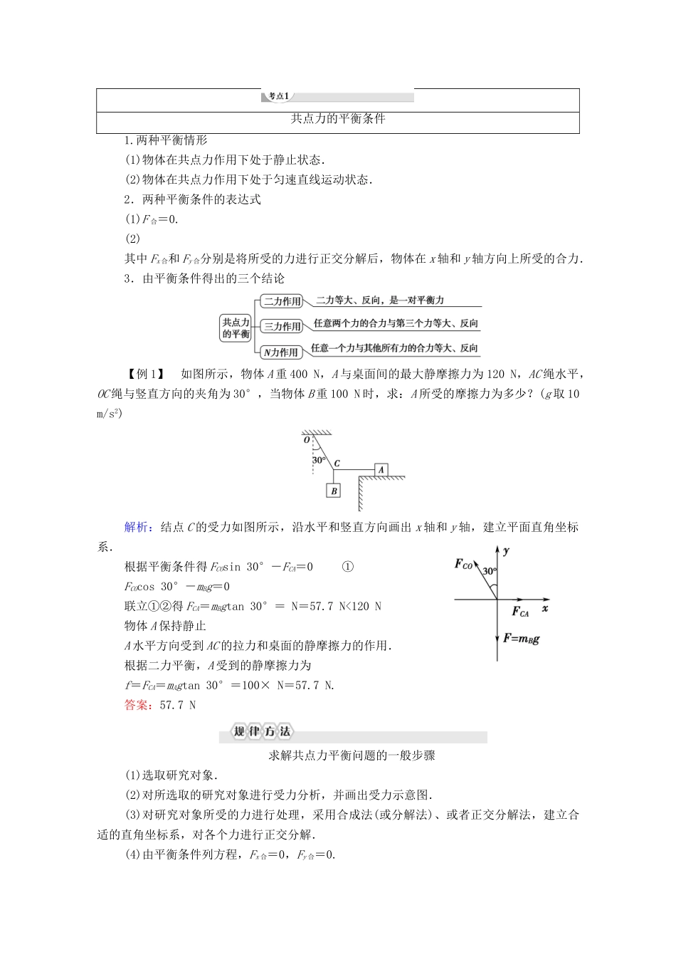 高中物理 第3章 研究物体间的相互作用 第5节 共点力的平衡条件学案（含解析）粤教版必修1-粤教版高中必修1物理学案_第2页