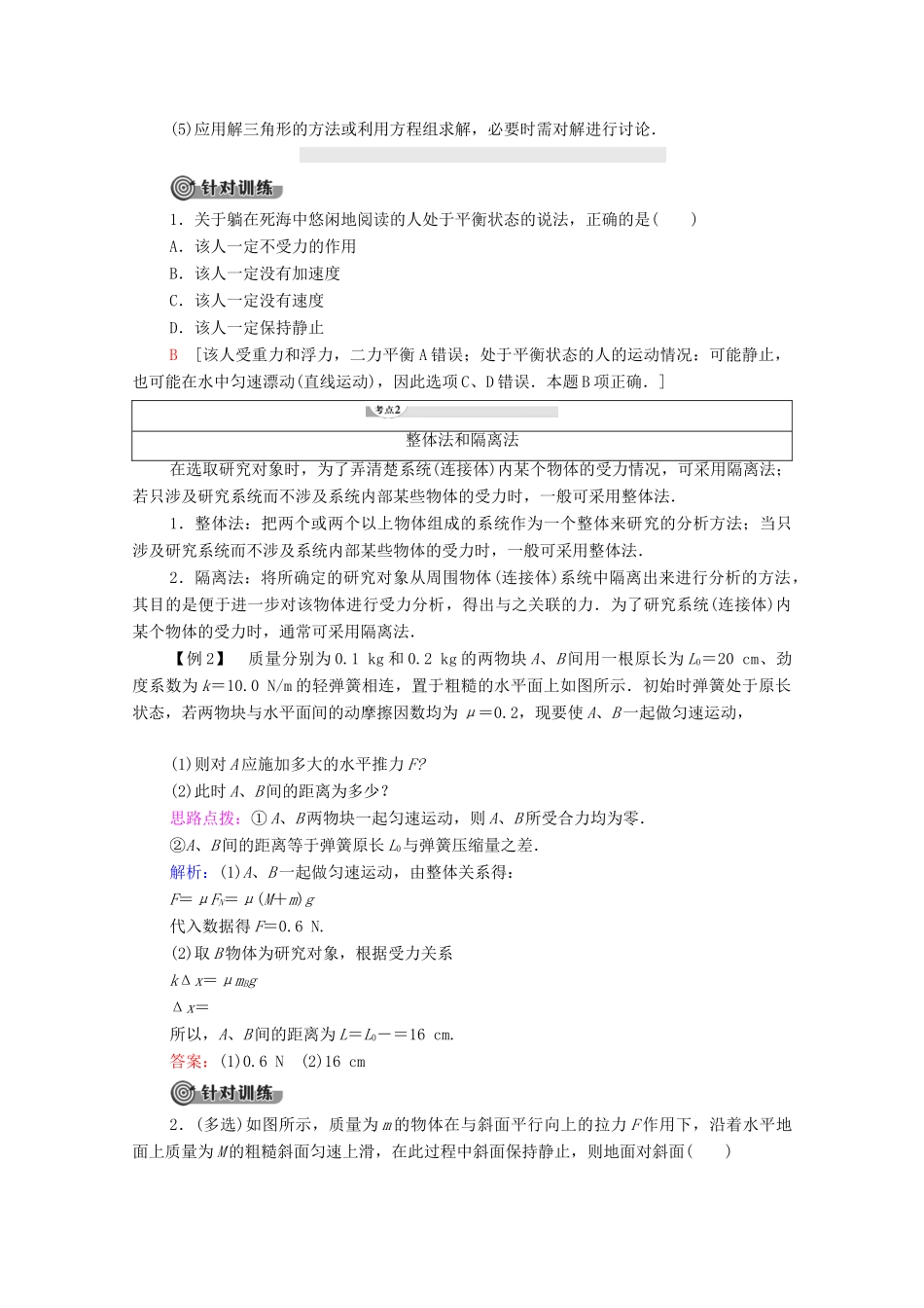 高中物理 第3章 研究物体间的相互作用 第5节 共点力的平衡条件学案（含解析）粤教版必修1-粤教版高中必修1物理学案_第3页