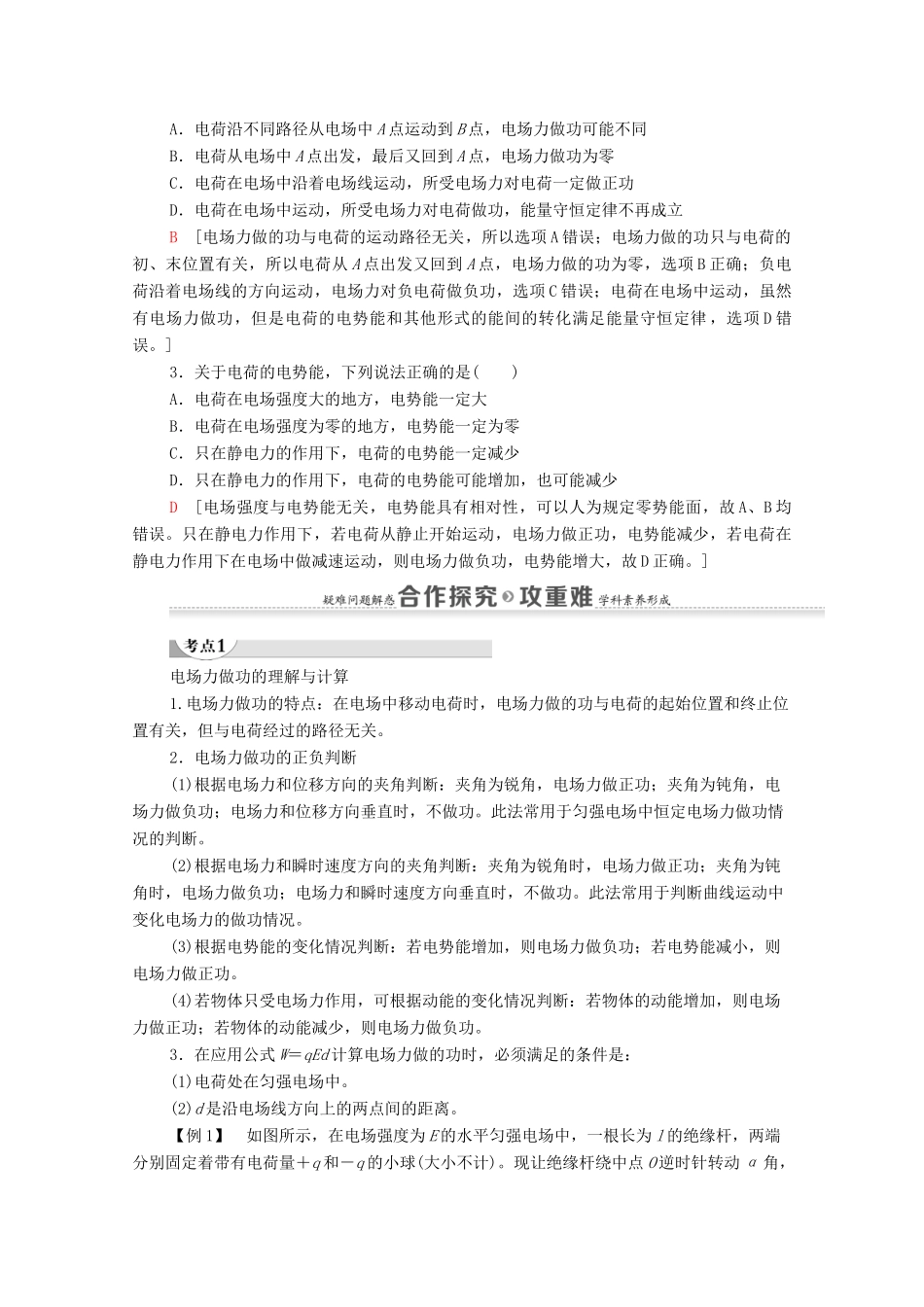 高中物理 第2章 电势能与电势差 第1节 电场力做功与电势能学案 鲁科版选修3-1-鲁科版高中选修3-1物理学案_第2页