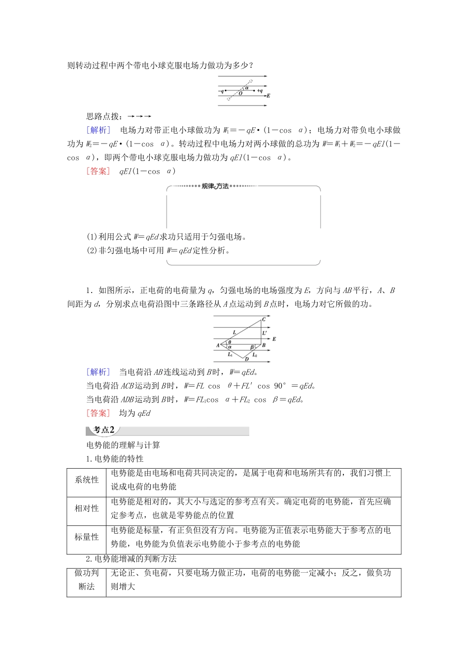 高中物理 第2章 电势能与电势差 第1节 电场力做功与电势能学案 鲁科版选修3-1-鲁科版高中选修3-1物理学案_第3页