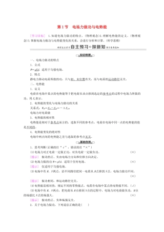 高中物理 第2章 电势能与电势差 第1节 电场力做功与电势能学案 鲁科版选修3-1-鲁科版高中选修3-1物理学案