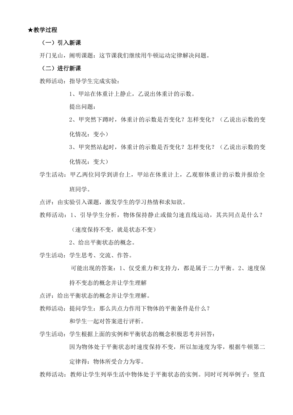 高中物理 《用牛顿定律解决问题 二》教案2 新人教版必修1_第2页