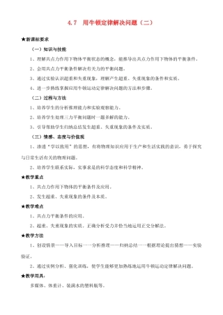 高中物理 《用牛顿定律解决问题 二》教案2 新人教版必修1