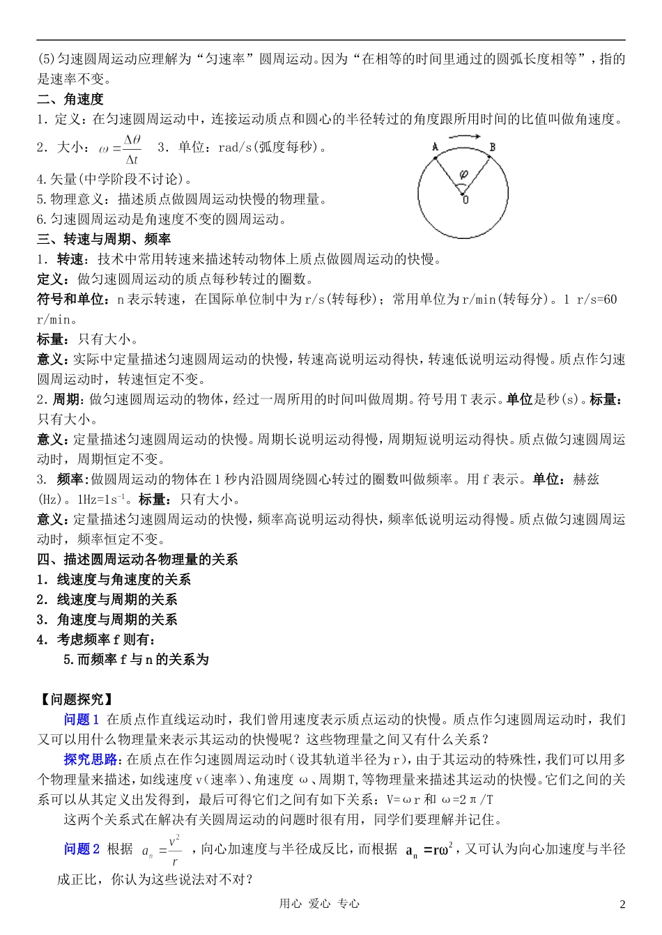 高中物理 《匀速圆周运动》学案3 粤教版必修2_第2页