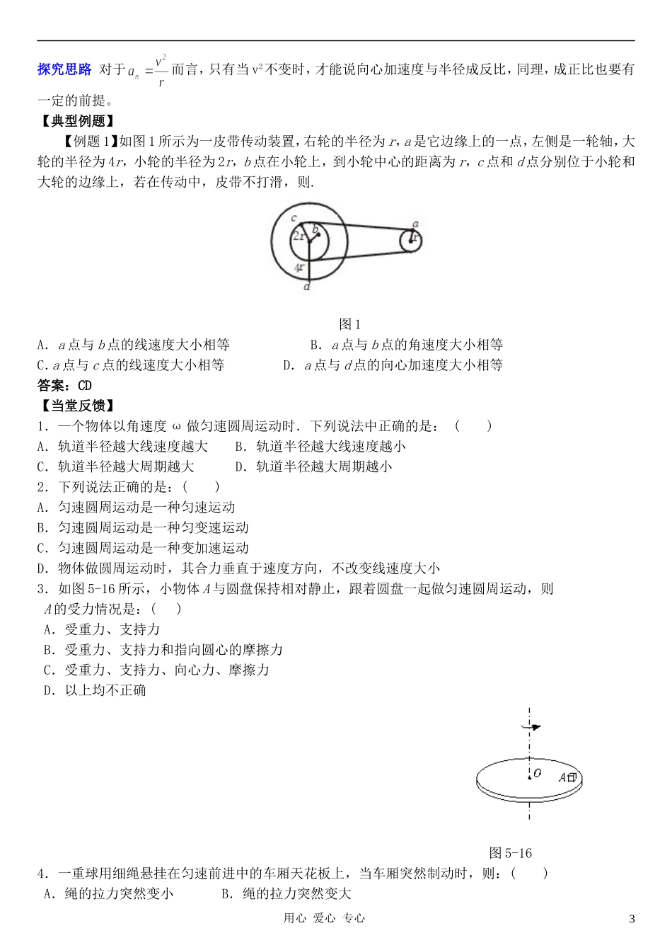 高中物理 《匀速圆周运动》学案3 粤教版必修2_第3页