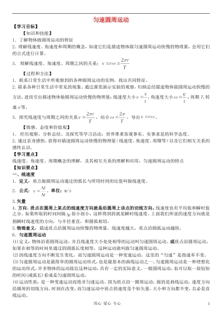 高中物理 《匀速圆周运动》学案3 粤教版必修2