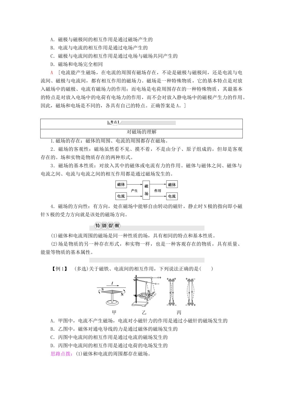 高中物理 第3章 1 磁现象和磁场学案 新人教版选修3-1-新人教版高二选修3-1物理学案_第2页