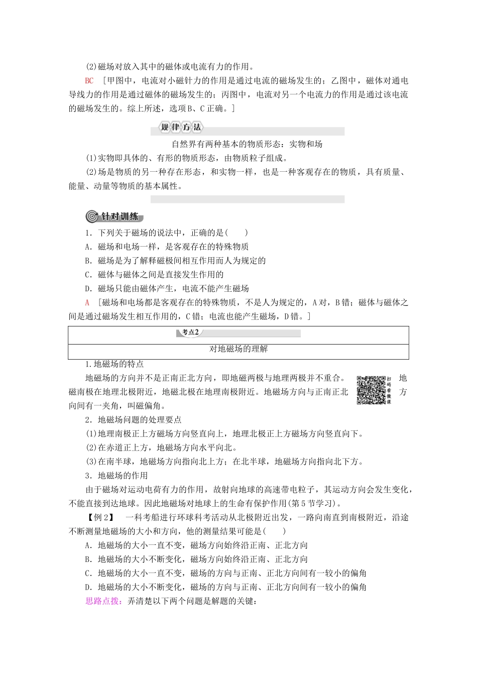 高中物理 第3章 1 磁现象和磁场学案 新人教版选修3-1-新人教版高二选修3-1物理学案_第3页