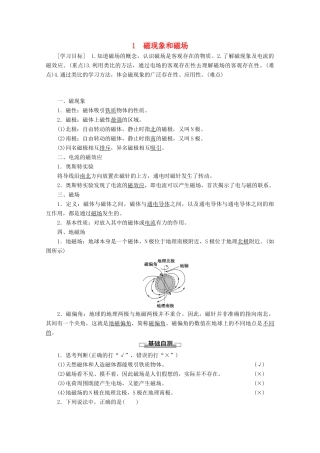 高中物理 第3章 1 磁现象和磁场学案 新人教版选修3-1-新人教版高二选修3-1物理学案
