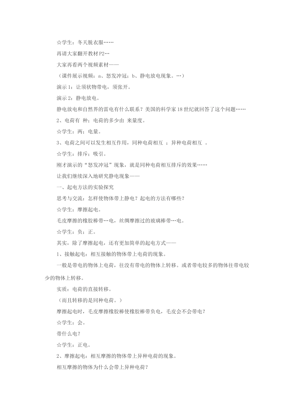 高中物理 第1章 电荷的相互作用 1.3 静电与生活教案1 沪科版选修3-1-沪科版高二选修3-1物理教案_第2页