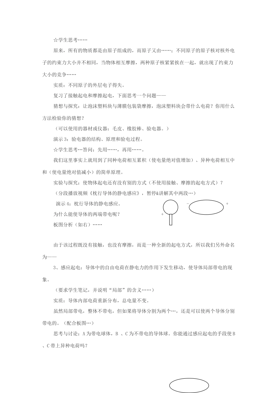 高中物理 第1章 电荷的相互作用 1.3 静电与生活教案1 沪科版选修3-1-沪科版高二选修3-1物理教案_第3页